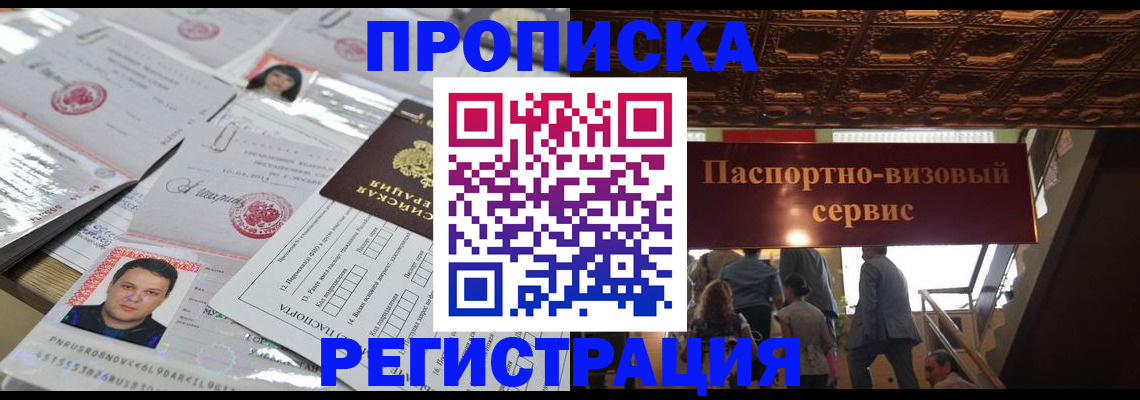 прописка гарантия в Уссурийске