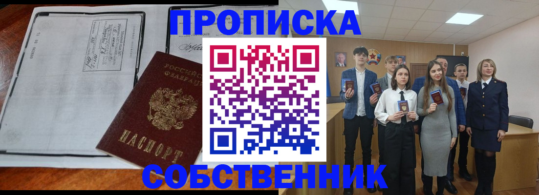 прописка законно в Уссурийске