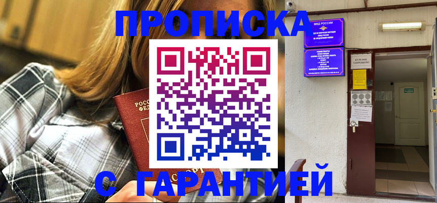 временная регистрация в Уссурийске