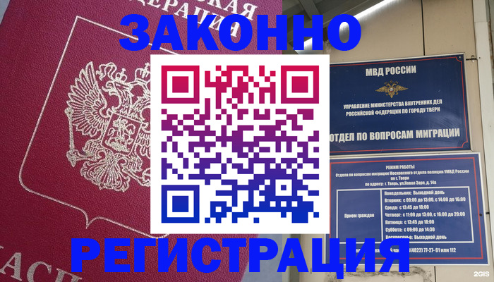 где прописаться в Уссурийске