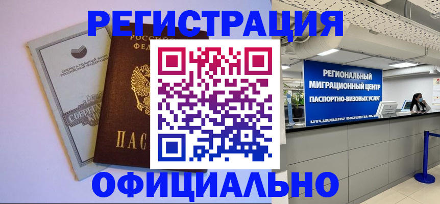 временная регистрация купить в Уссурийске