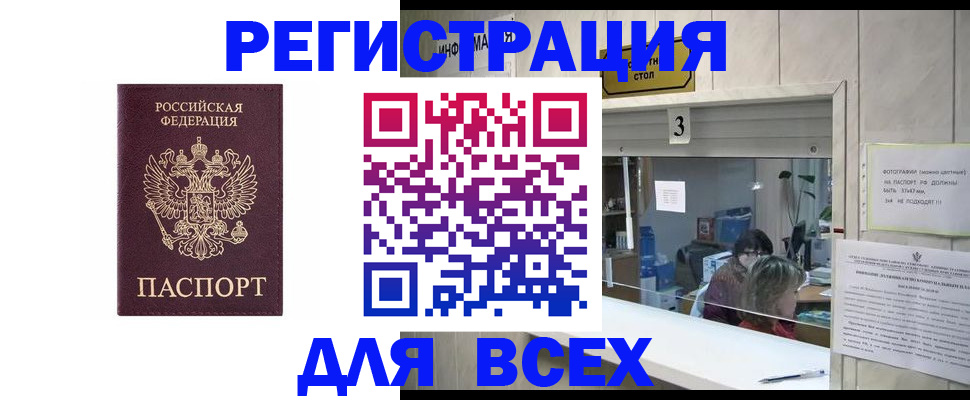 прописка 2025 в Уссурийске