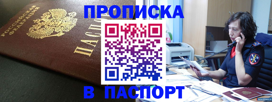 прописка 2025 в Уссурийске
