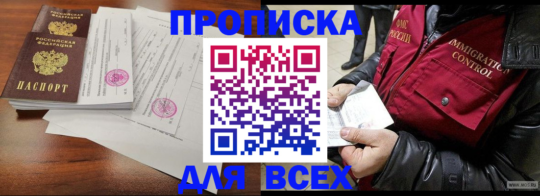 прописка регистрация в Уссурийске