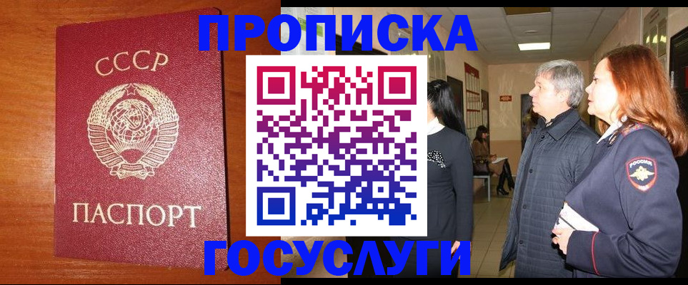 прописка иностранных граждан в Уссурийске